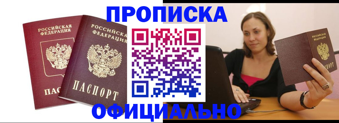 временная регистрация в Кудрово